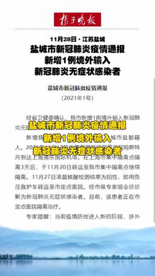 盐城疫情最新动态，坚定信心，携手共克时艰