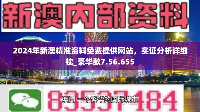 新澳2024年正版资料,科学解析评估_桌面版48.533