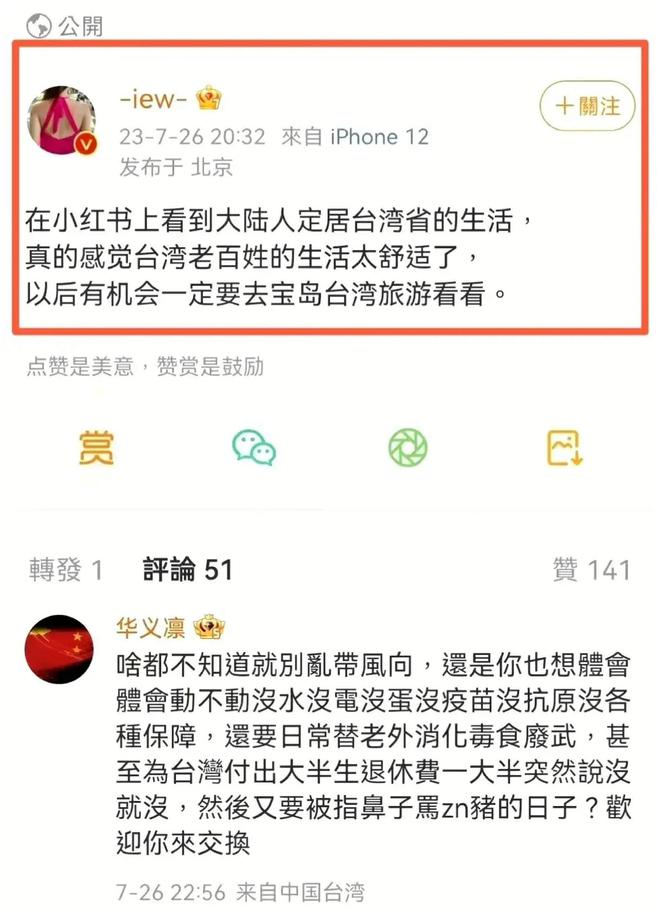 多元视角下的台湾网民对大陆评论的观察与解读